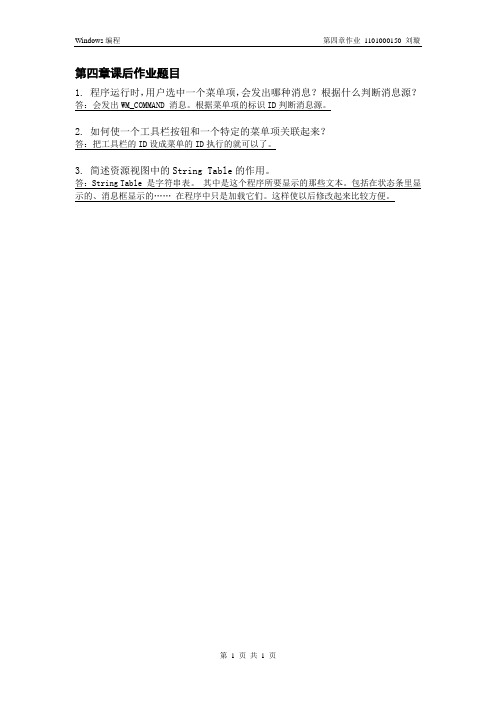 Windows编程首师大第四章课后