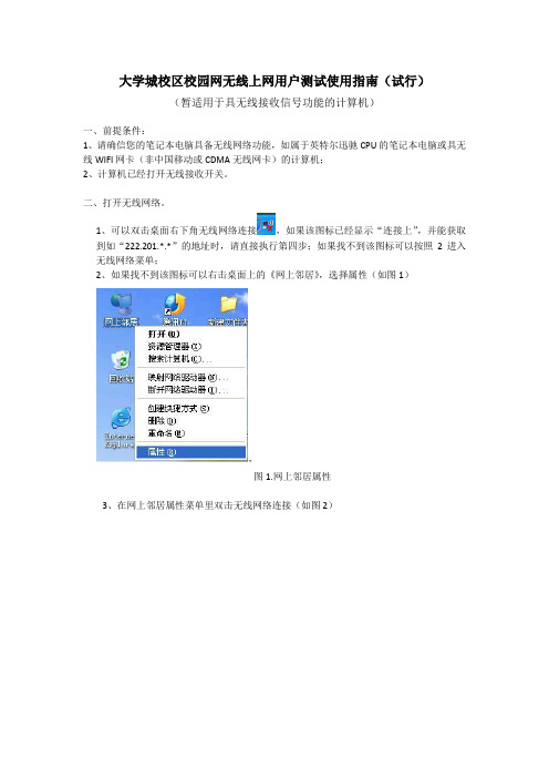 校园网无线上网用户测试使用指南[1]