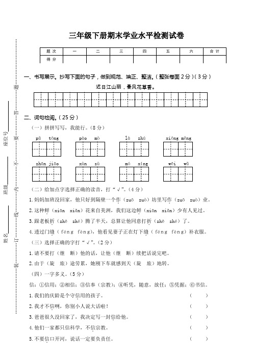 三年级下册语文期末学业水平检测试卷 人教部编版(含答案)