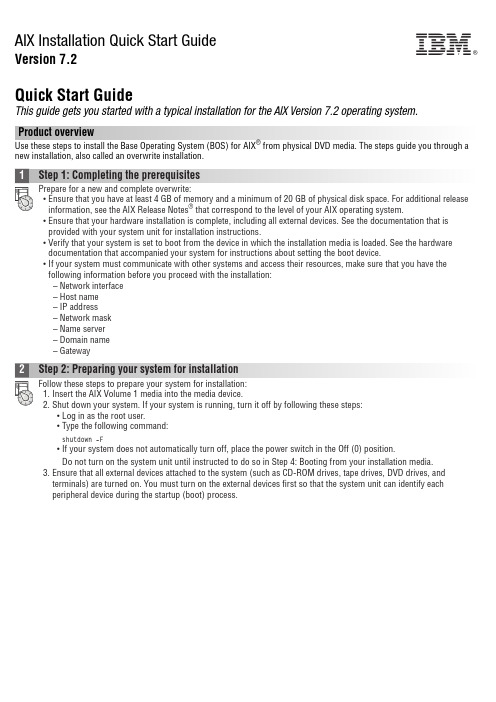 AIX 7.2快速入门指南说明书