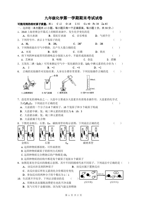 九年级化学第一学期期末考试试卷含答案