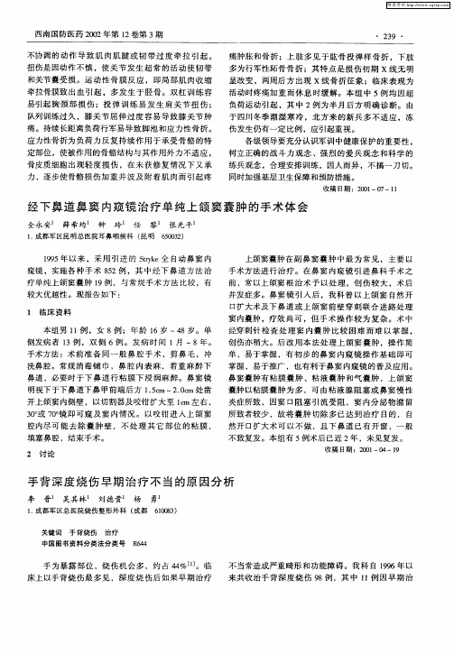 经下鼻道鼻窦内窥镜治疗单纯上颌窦囊肿的手术体会