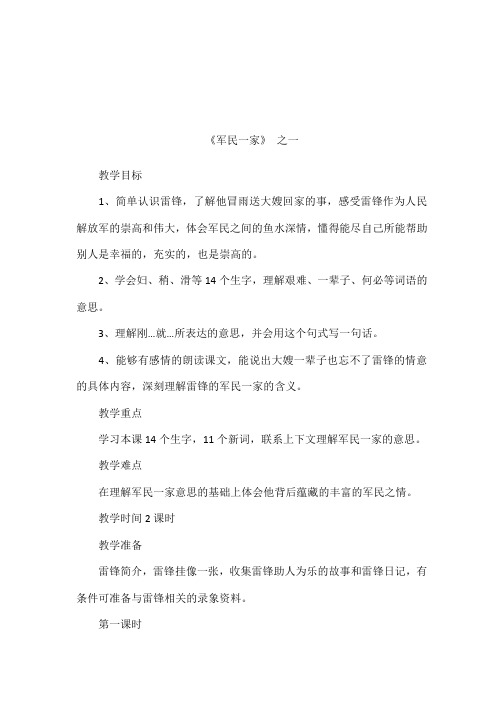 《军民一家》 之一