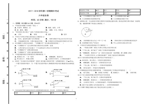 六年级生物期中考试试题及答案