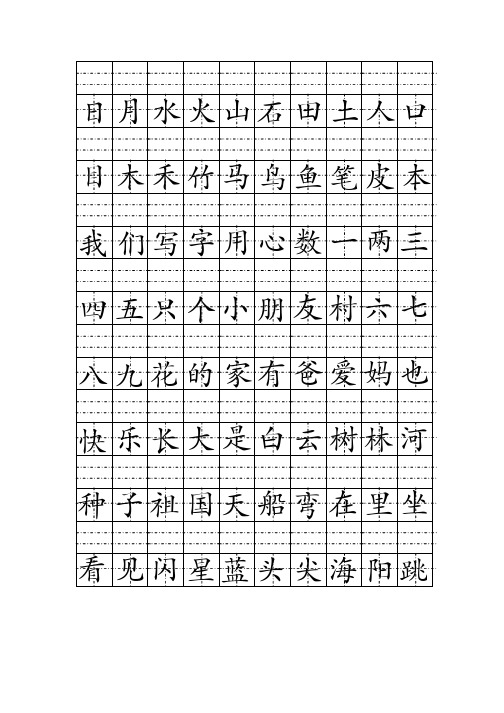 北师大版一年级第一册生字田格表,练拼音好方法