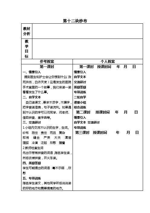 第十二块纱布教学设计冀教版二级下册教案