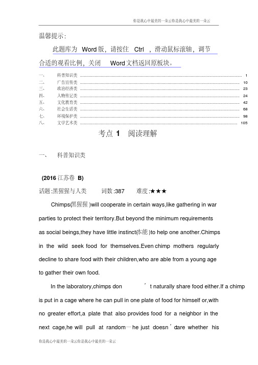 《课时讲练通》高中英语(外研版)必修一高考分类题库:2016年高考分类题库考点1阅读理解