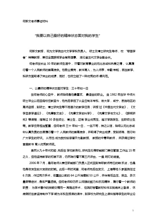 十佳师德标兵事迹材料-湖北大学