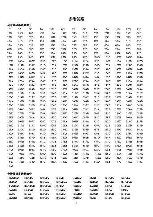 2014年湖北省习题题参考答案