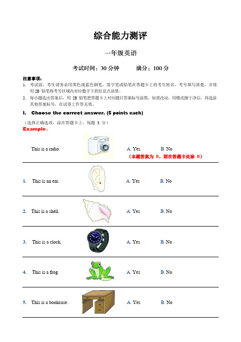 一年级上册英语试题-综合能力测评卷(2)(无答案)牛津译林版