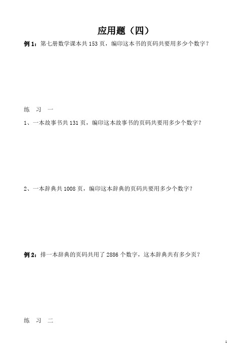 四年级数学拔高之应用题(四)