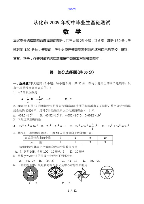 广东省从化市2009年中考数学模拟试卷