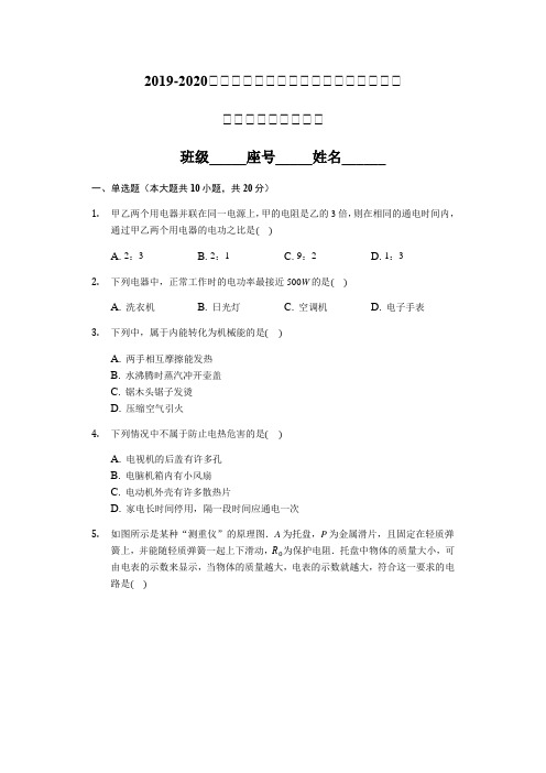 2019-2020学年吉林省长春市南关区九年级(上)期末物理模拟检测试卷 含解析