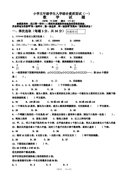 五年级升六年级数学综合试题三套