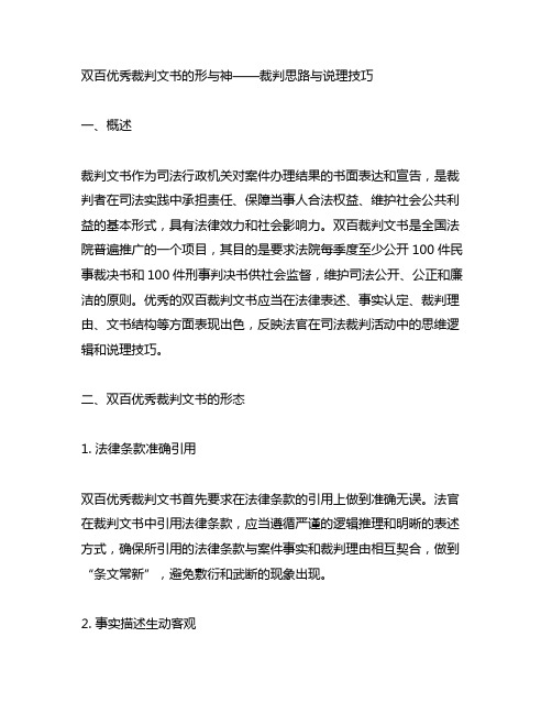 双百优秀裁判文书的形与神——裁判思路与说理技巧