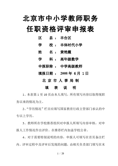 表2：中小学教师职务任职资格评审申报表