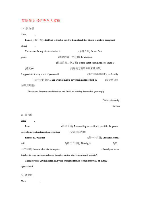 英语作文书信类八大模板