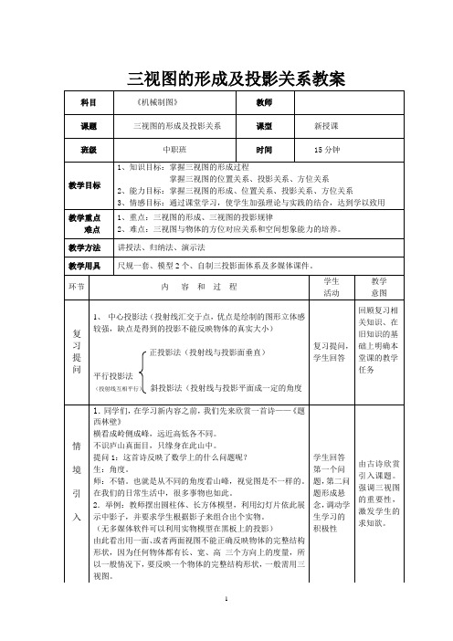 机械制图学科教案设计-视图