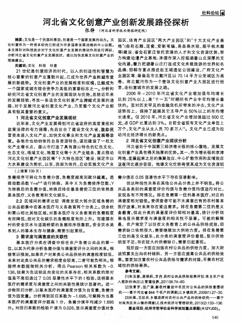 河北省文化创意产业创新发展路径探析