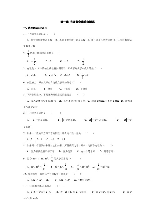 七年级上册1-4单元试卷 人教版