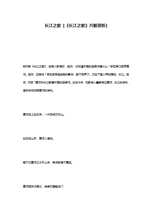 长江之歌 [《长江之歌》片断赏析]