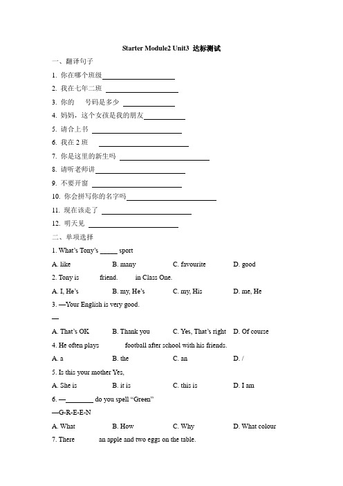 Starter Module2 Unit3 达标测试