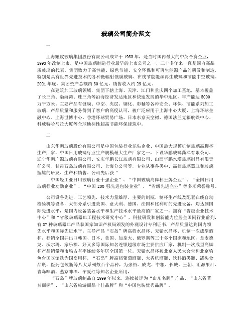 玻璃公司简介范文