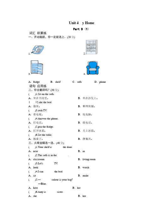 课时测评英语人教PEP4年上 unit4 My HomePartB练习及答案 (1)