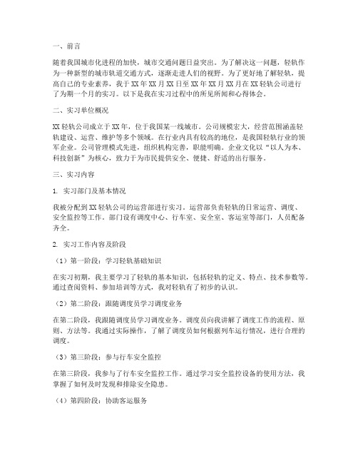 轻轨认识实习报告