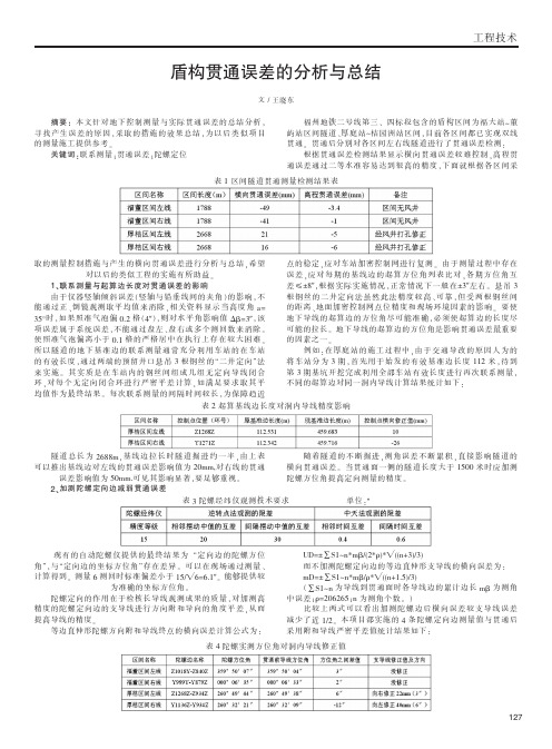 盾构贯通误差的分析与总结