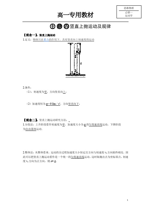 第四讲 竖直上抛运动