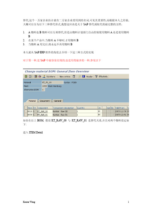 SAP有关物料替代详解手册