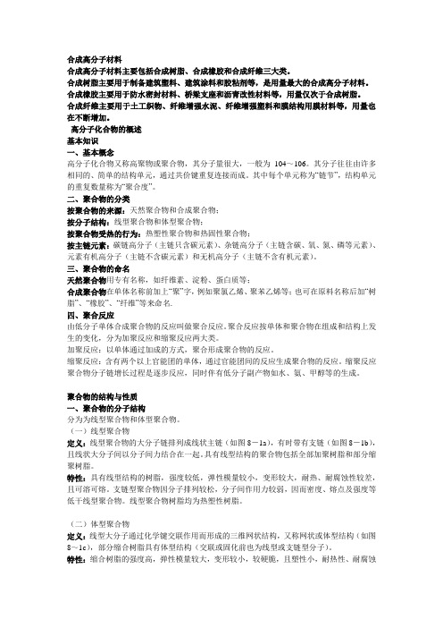 合成高分子材料