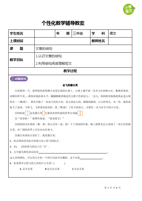 2019年秋季教案三年级上册 文章结构