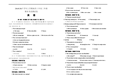 学年秋学期(上学期)江西省南昌市第三中学高二期末考试试卷 英语 Word版 含答案