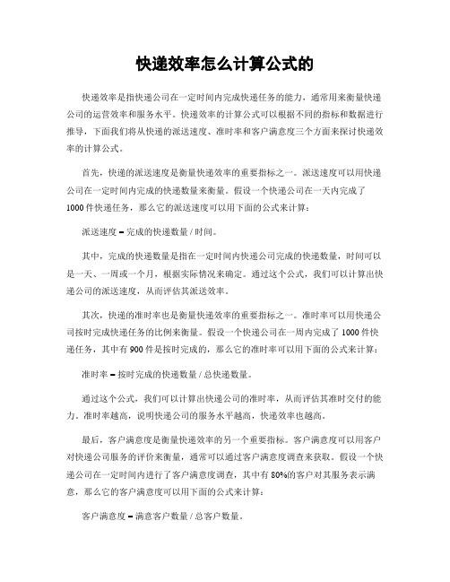 快递效率怎么计算公式的