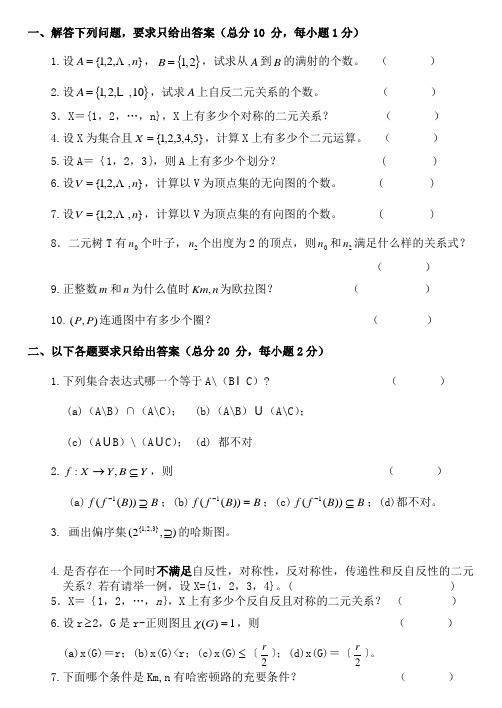 哈工大离散数学zst