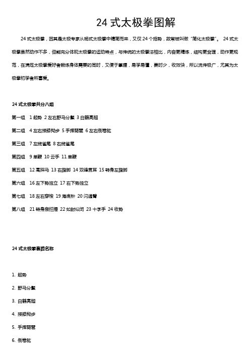24式太极拳_图解