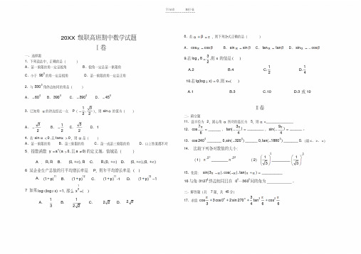 高一职高第二学期期中数学试题-