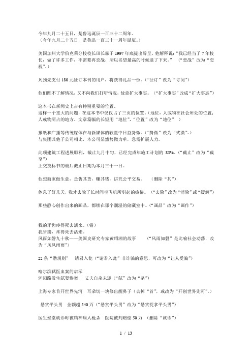 大学现代汉语基础知识点整理