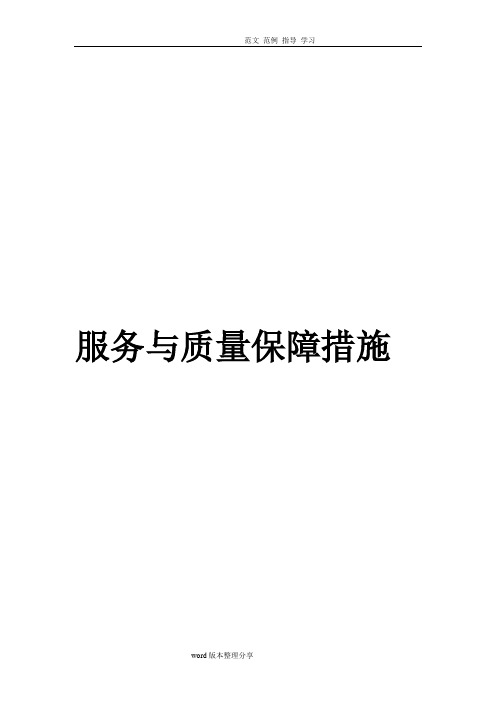 信息安全保障措施方案