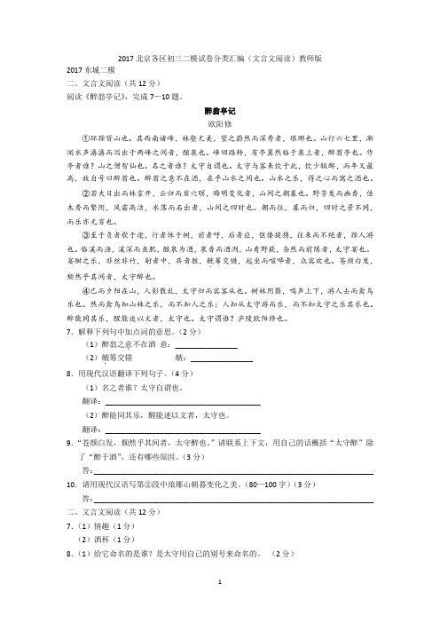 2017北京各区初三二模试卷分类汇编(文言文阅读)教师版