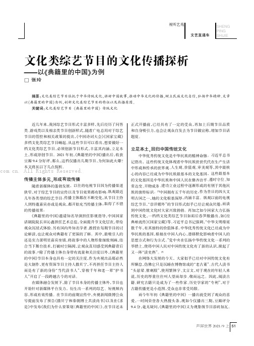 文化类综艺节目的文化传播探析——以《典籍里的中国》为例