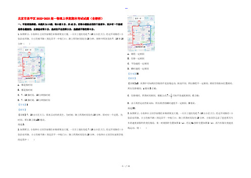 北京市昌平区2022-2023高一物理上学期期末考试试题(含解析)