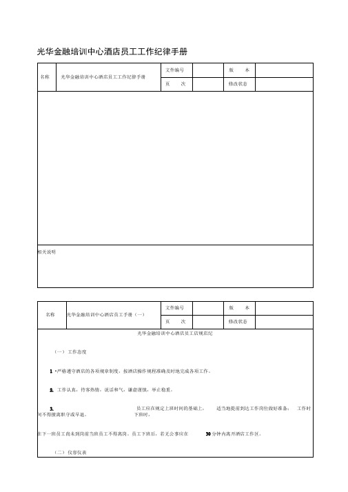 光华金融培训中心酒店员工手册