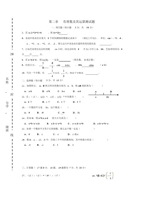 2019-2020年七年级数学上册第二章有理数及其运算测试题北师大版.docx