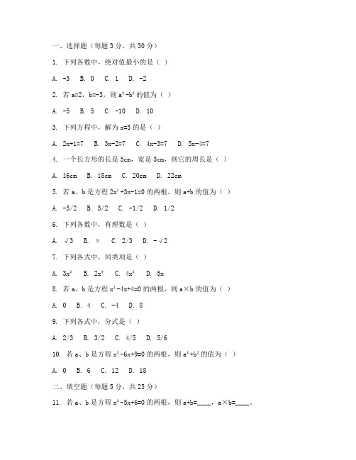 解题比赛初中数学试卷