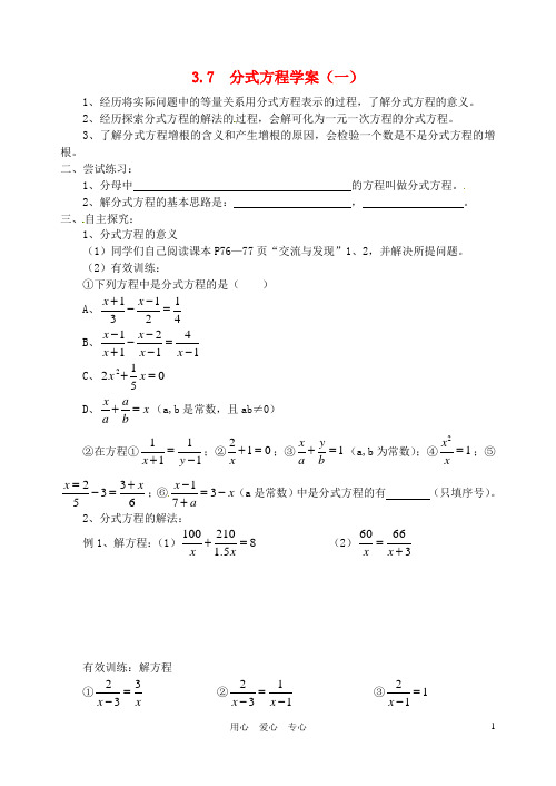 八年级数学上册 3.7 分式方程学案(无答案) 青岛版