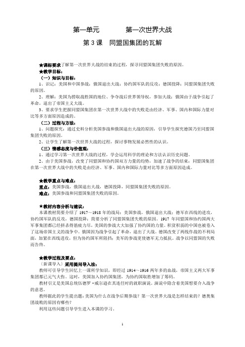 1-3同盟国集团的瓦解