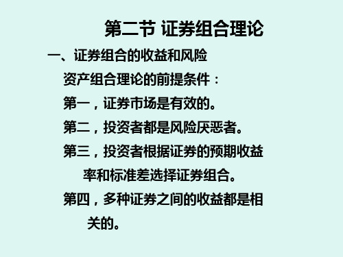 证券投资的收益与风险分析共54页